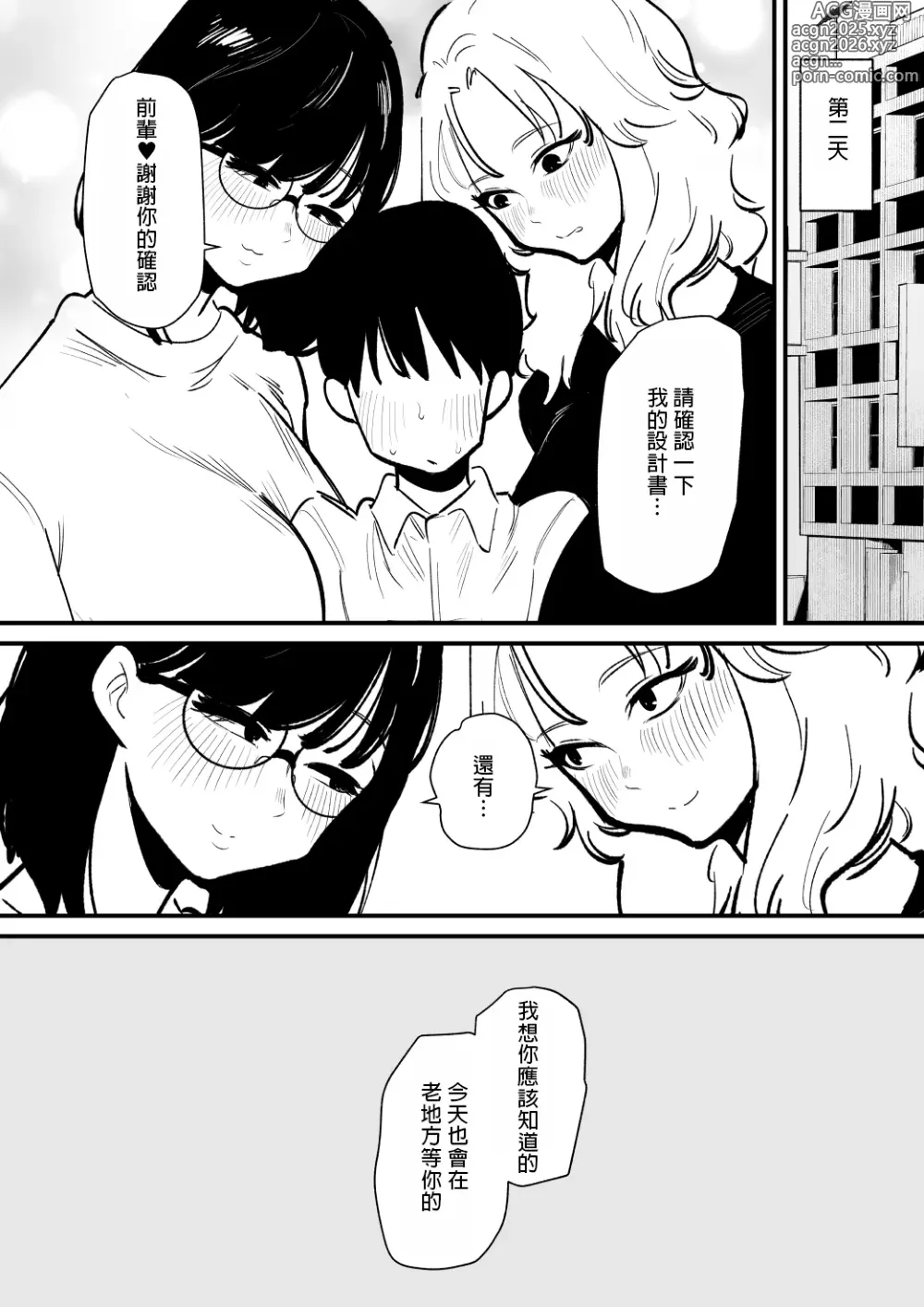 Page 24 of doujinshi Kouhai Futari ni Chikubi Kaihatsu sareta Maso Senpai no Ichinichi