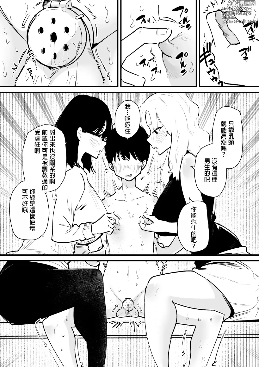 Page 7 of doujinshi Kouhai Futari ni Chikubi Kaihatsu sareta Maso Senpai no Ichinichi