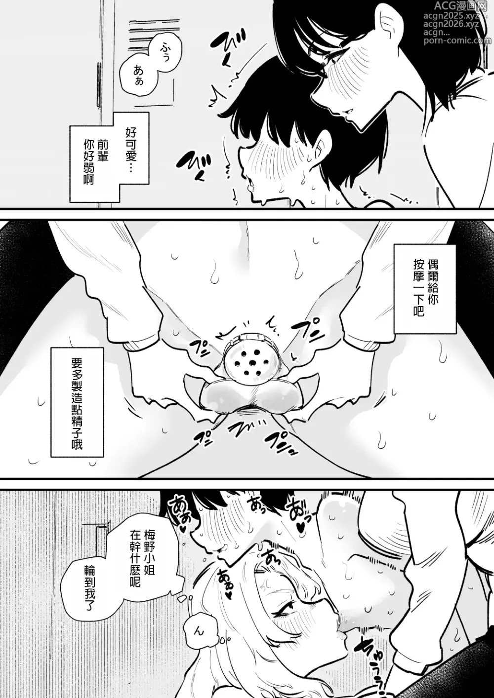 Page 9 of doujinshi Kouhai Futari ni Chikubi Kaihatsu sareta Maso Senpai no Ichinichi