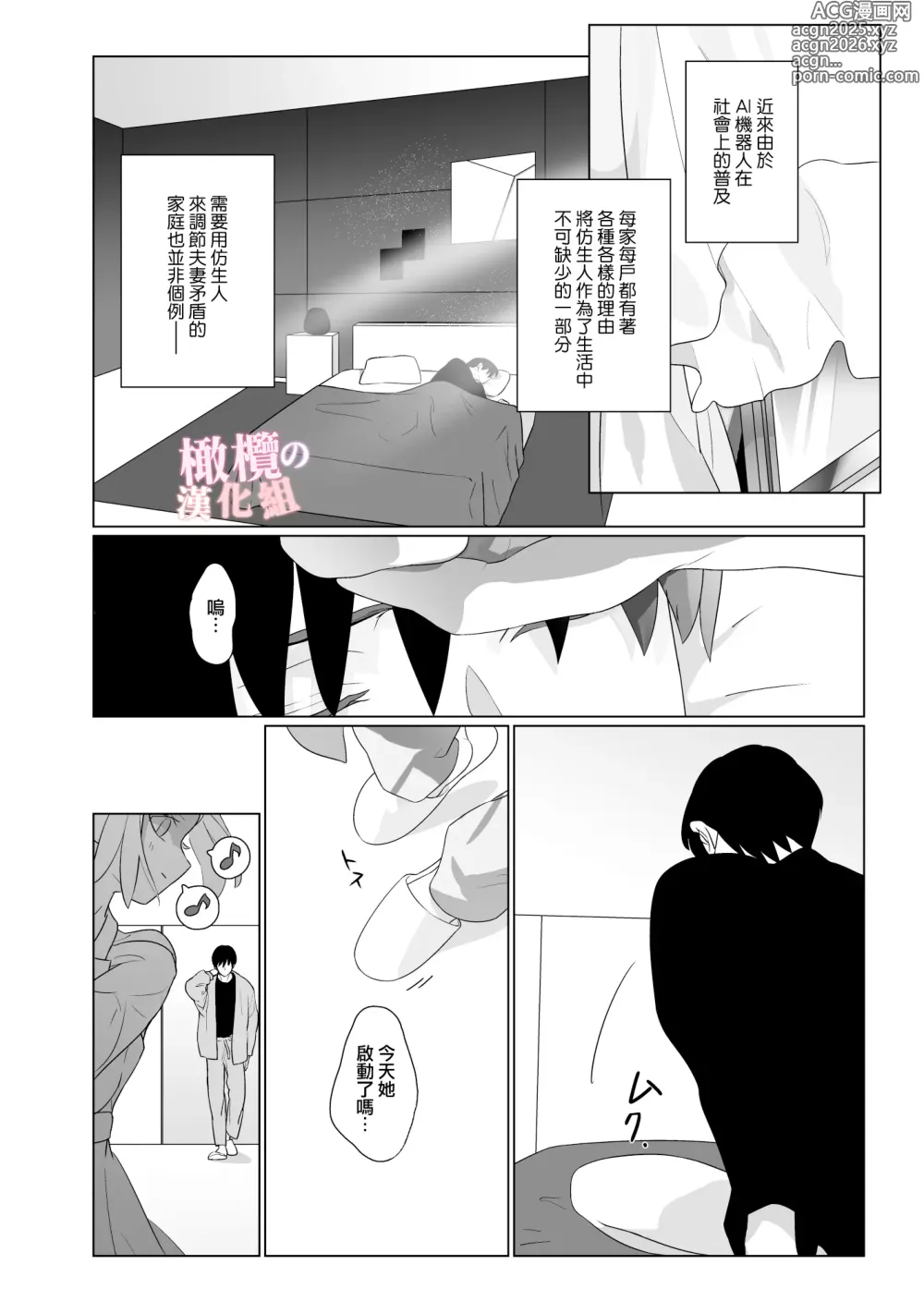 Page 2 of doujinshi 对神似妻子的仿生人饥渴难耐