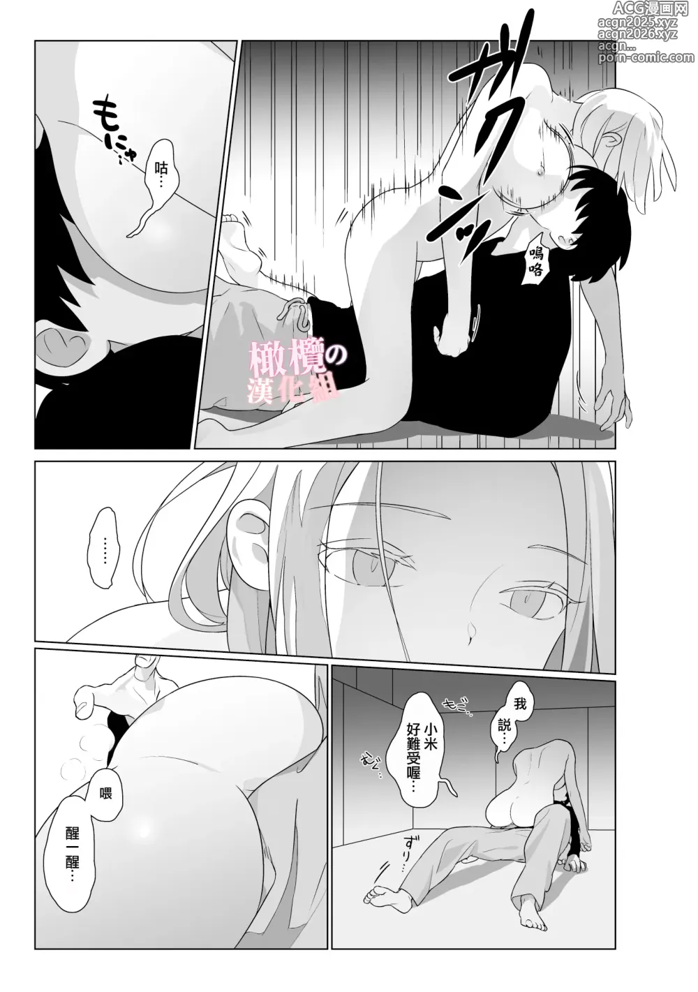 Page 11 of doujinshi 对神似妻子的仿生人饥渴难耐