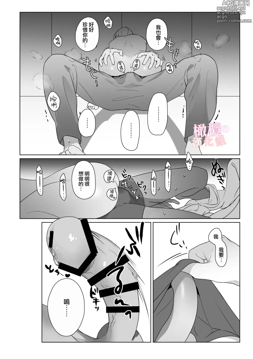 Page 12 of doujinshi 对神似妻子的仿生人饥渴难耐