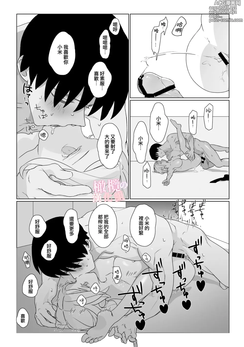 Page 16 of doujinshi 对神似妻子的仿生人饥渴难耐