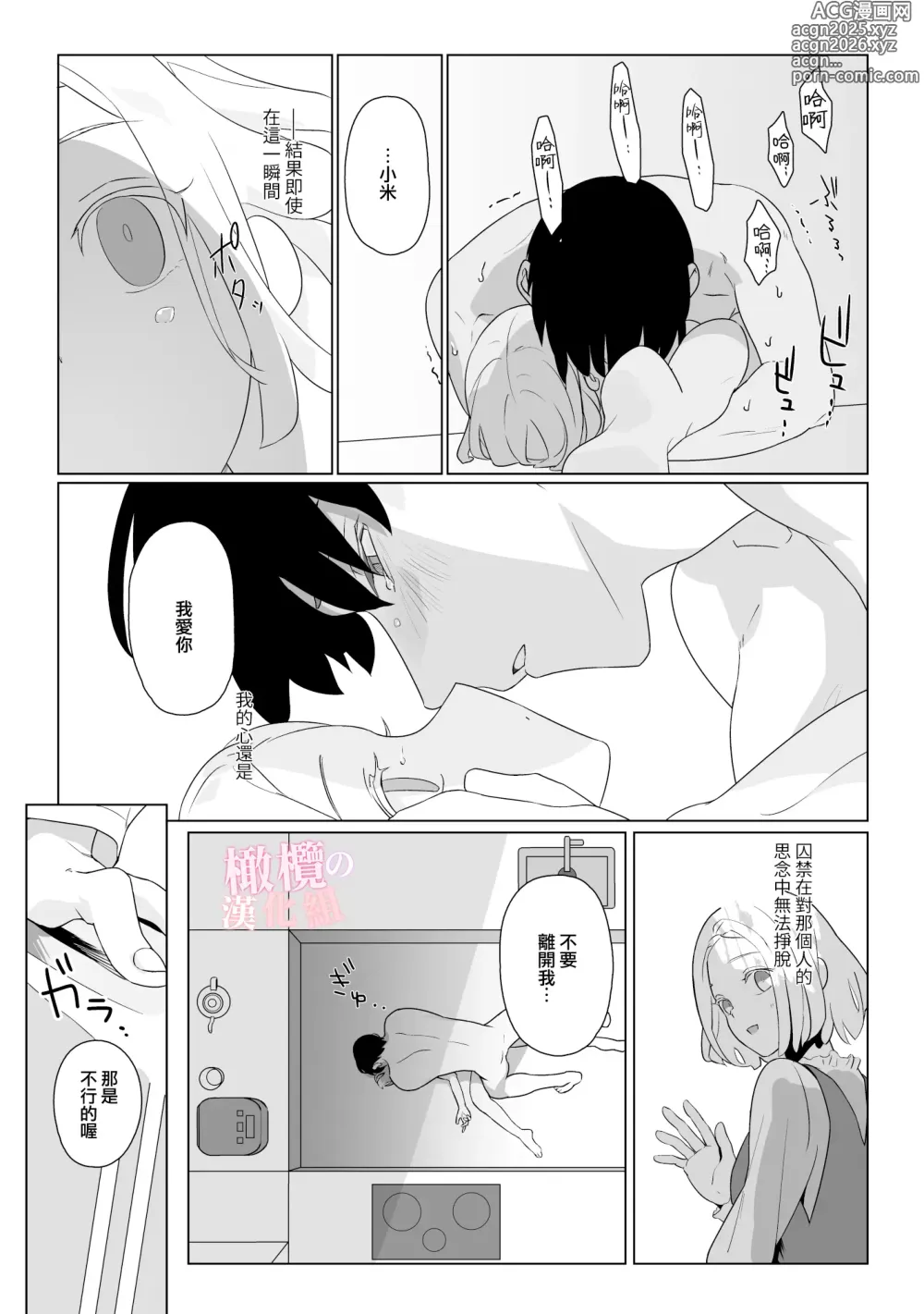 Page 18 of doujinshi 对神似妻子的仿生人饥渴难耐