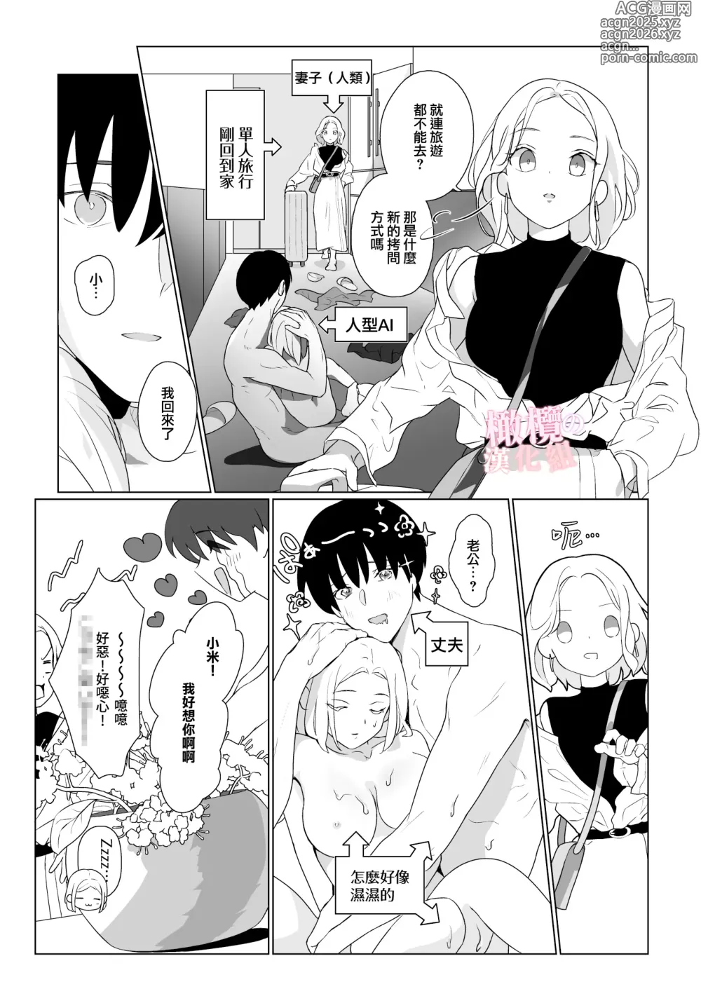 Page 19 of doujinshi 对神似妻子的仿生人饥渴难耐