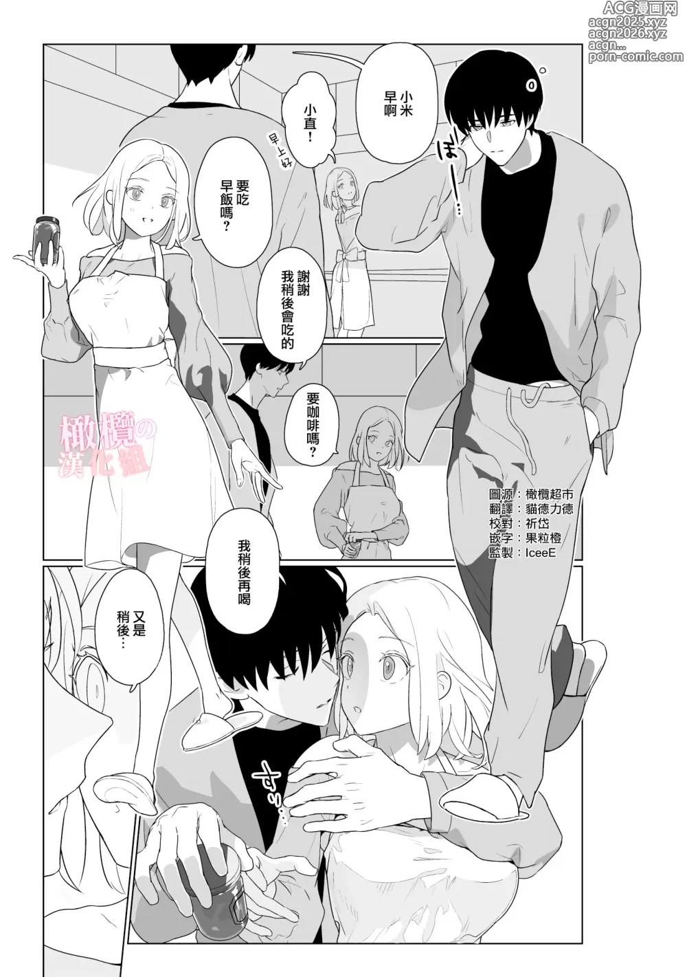 Page 3 of doujinshi 对神似妻子的仿生人饥渴难耐