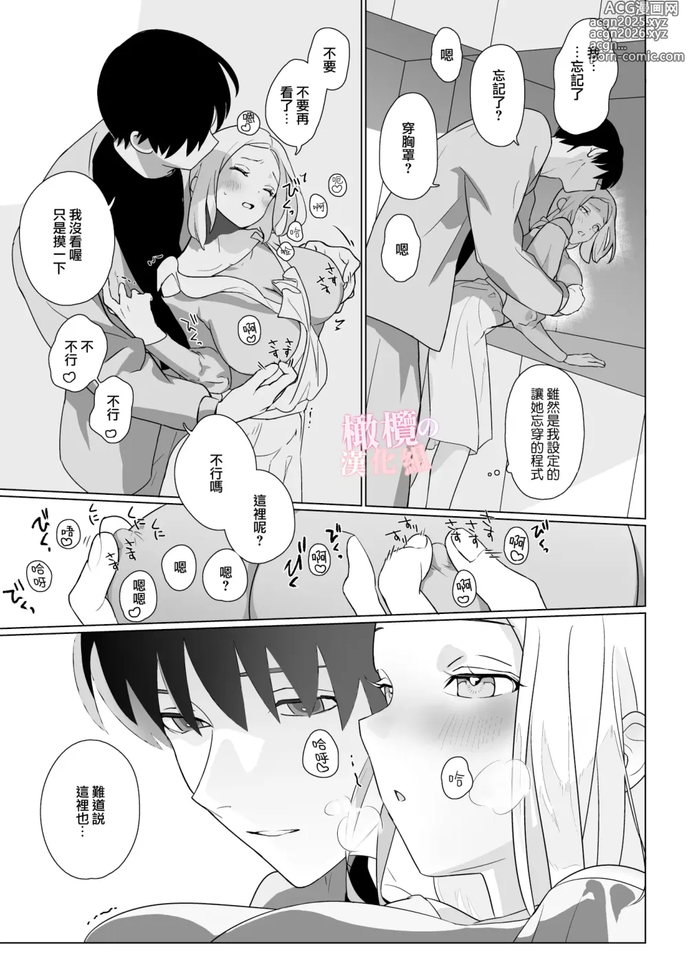 Page 5 of doujinshi 对神似妻子的仿生人饥渴难耐