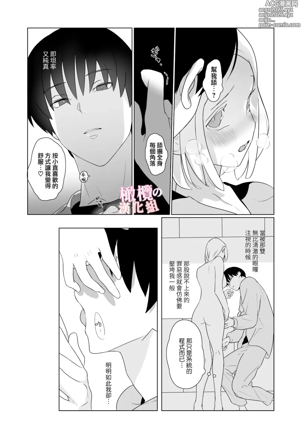 Page 7 of doujinshi 对神似妻子的仿生人饥渴难耐