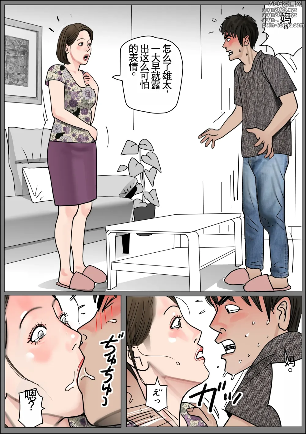 Page 6 of doujinshi Haha no Namachitsu File No. 1