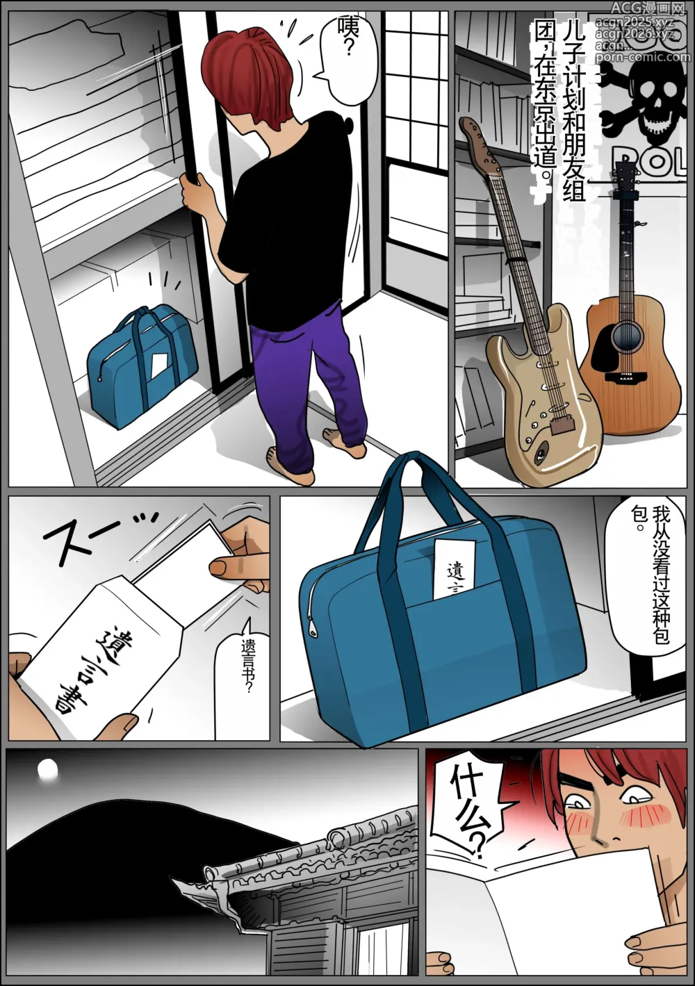 Page 2 of doujinshi Haha no Namachitsu File No. 2