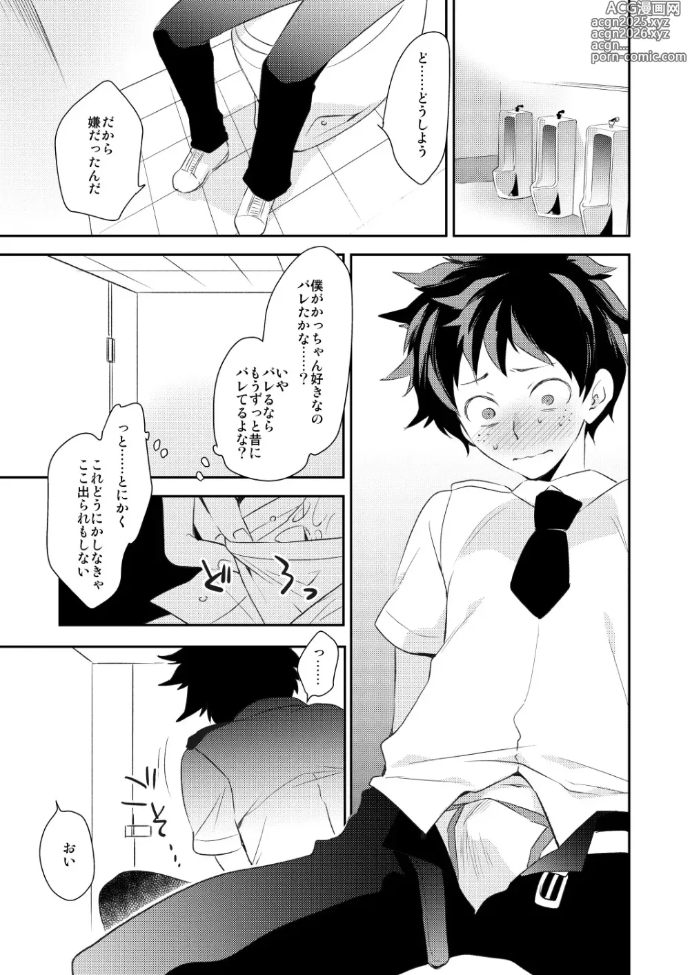 Page 6 of doujinshi Senaka to Pride