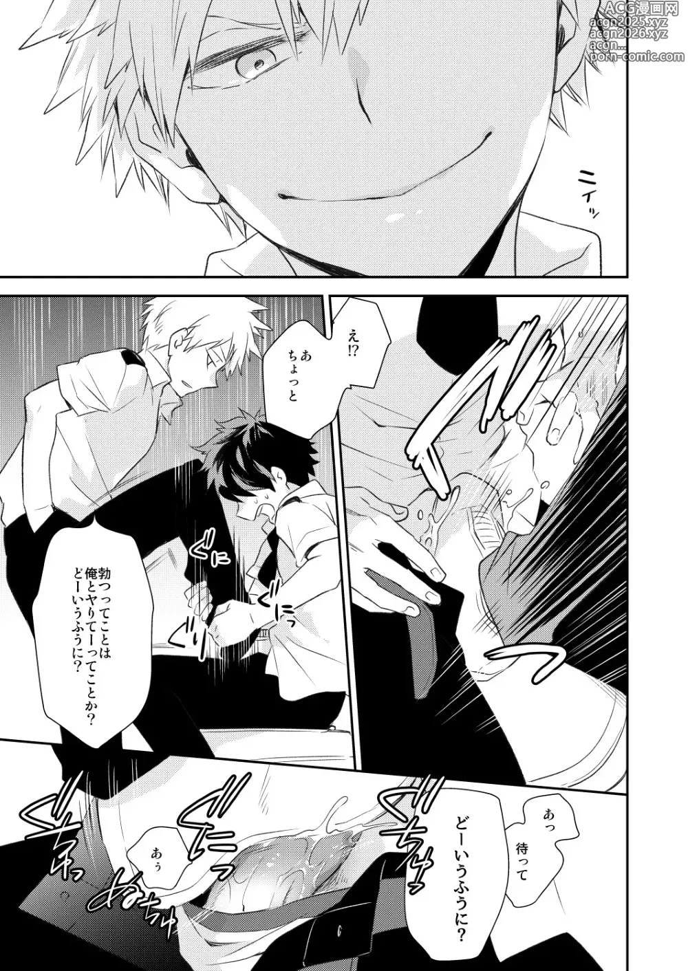 Page 8 of doujinshi Senaka to Pride