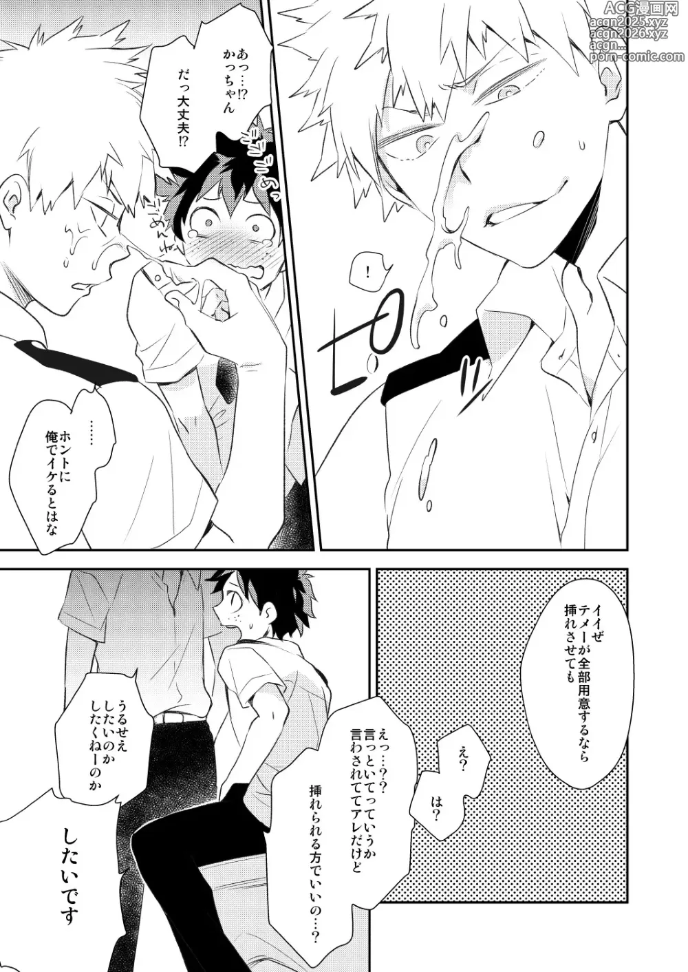 Page 10 of doujinshi Senaka to Pride