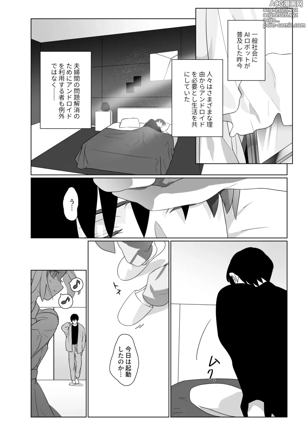 Page 2 of doujinshi Tsuma-ni no Android ni Yokujou ga Tomaranai