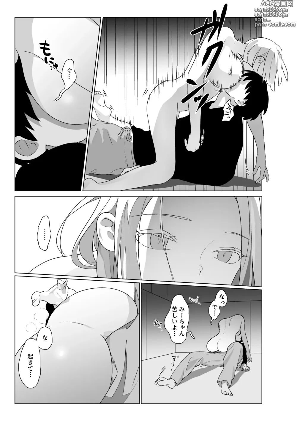 Page 11 of doujinshi Tsuma-ni no Android ni Yokujou ga Tomaranai