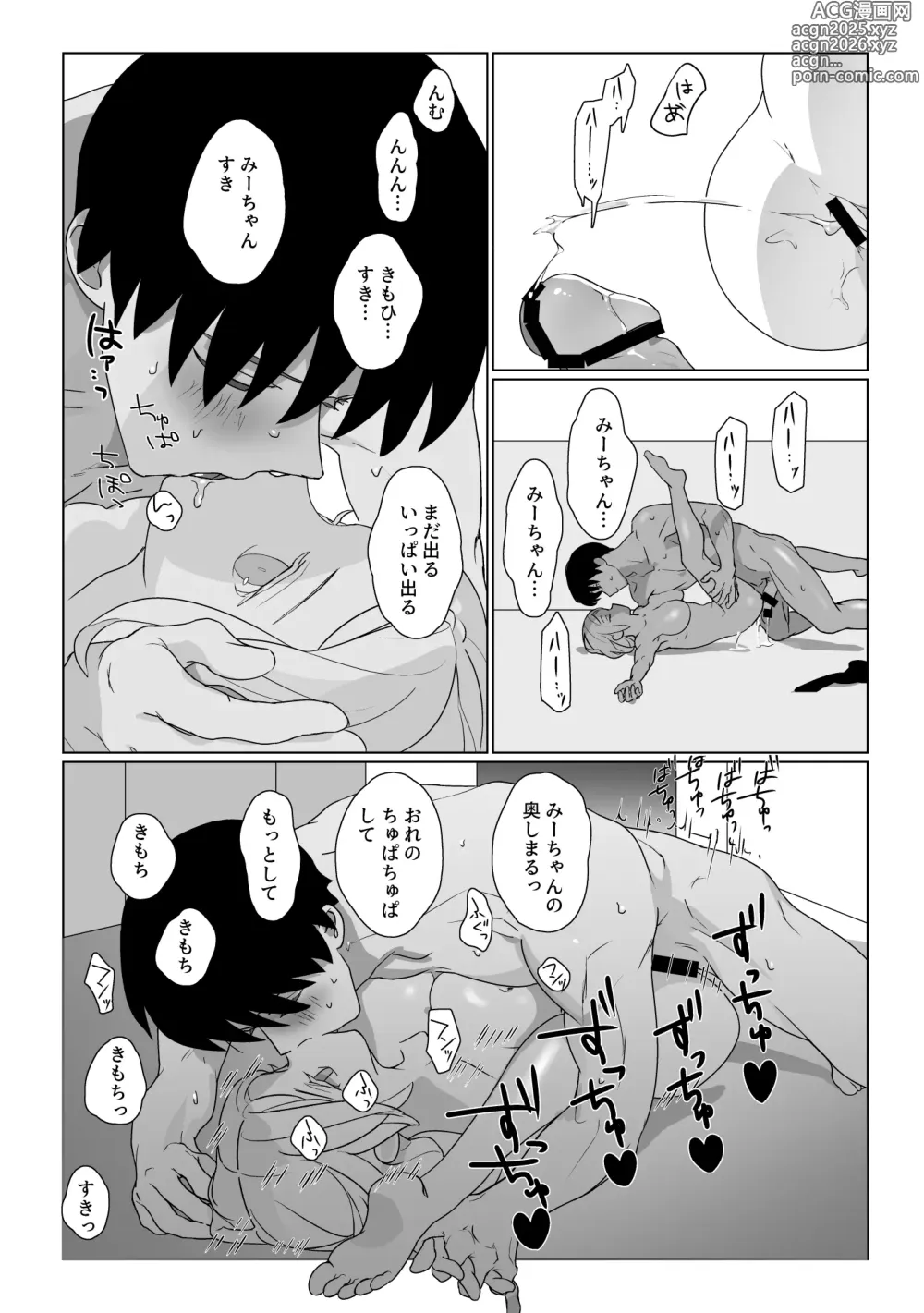 Page 16 of doujinshi Tsuma-ni no Android ni Yokujou ga Tomaranai