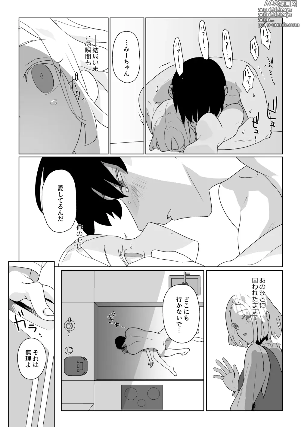 Page 18 of doujinshi Tsuma-ni no Android ni Yokujou ga Tomaranai