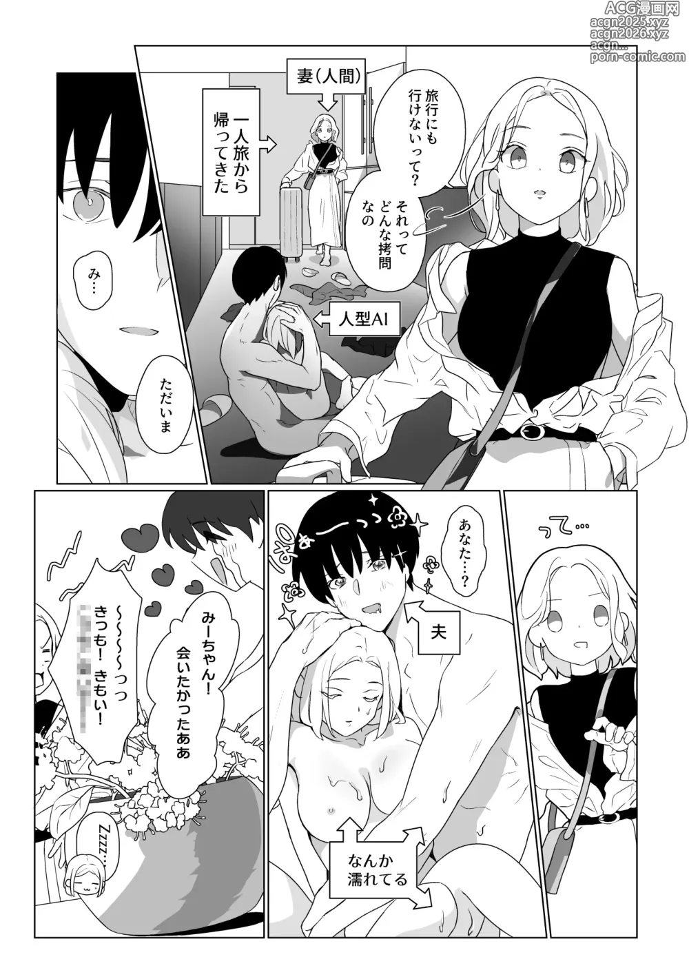 Page 19 of doujinshi Tsuma-ni no Android ni Yokujou ga Tomaranai