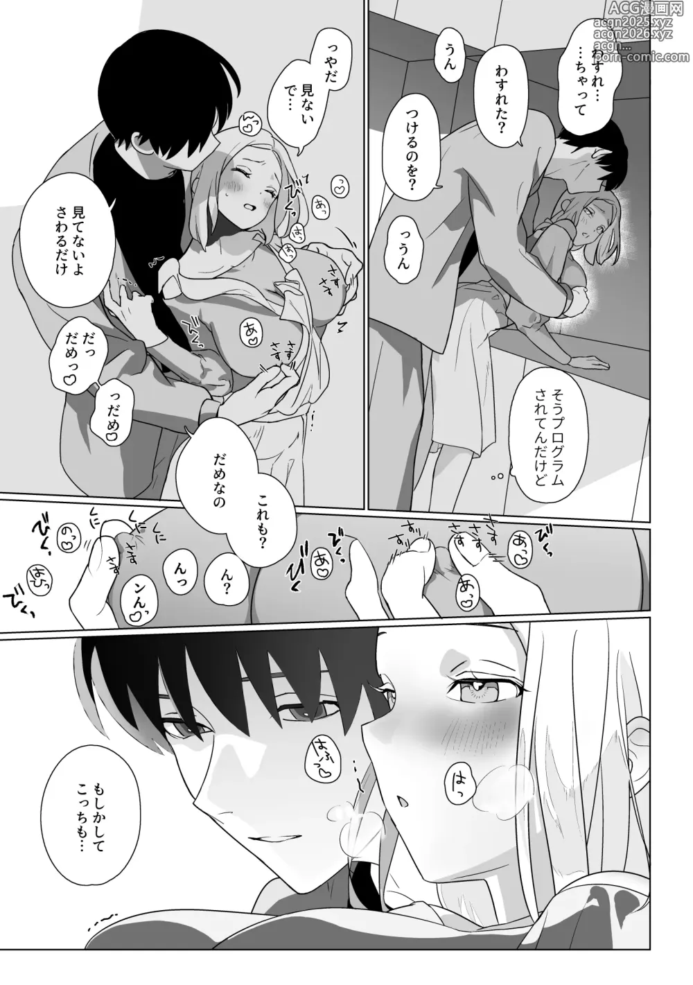 Page 5 of doujinshi Tsuma-ni no Android ni Yokujou ga Tomaranai