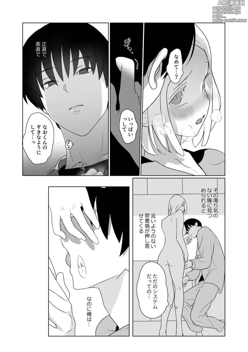 Page 7 of doujinshi Tsuma-ni no Android ni Yokujou ga Tomaranai