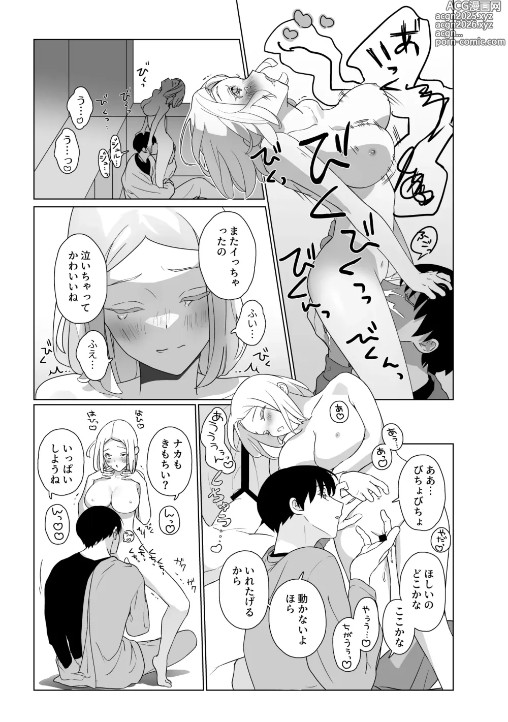 Page 9 of doujinshi Tsuma-ni no Android ni Yokujou ga Tomaranai