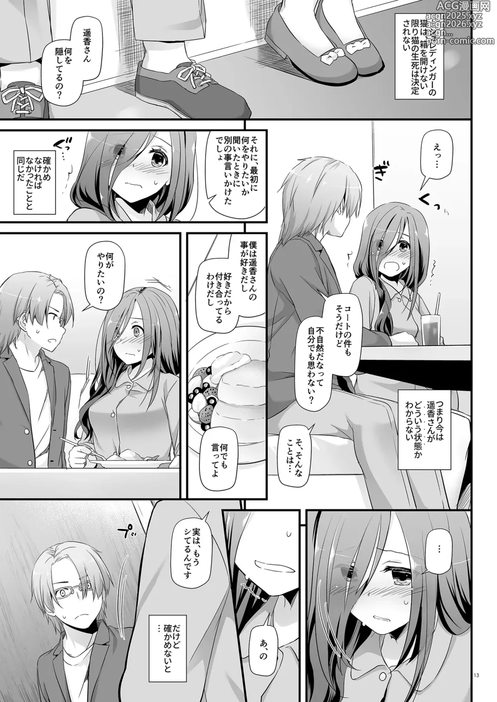 Page 13 of doujinshi Jimi Zokusei Dohentai Kanojo Seifuku Rakuen 34