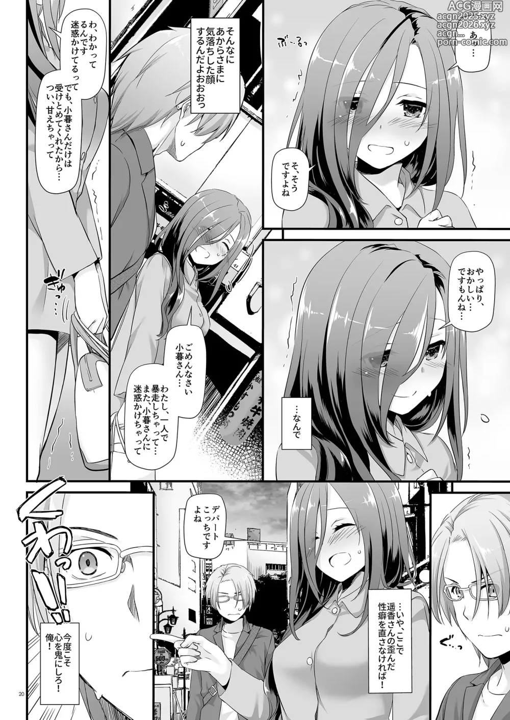 Page 20 of doujinshi Jimi Zokusei Dohentai Kanojo Seifuku Rakuen 34