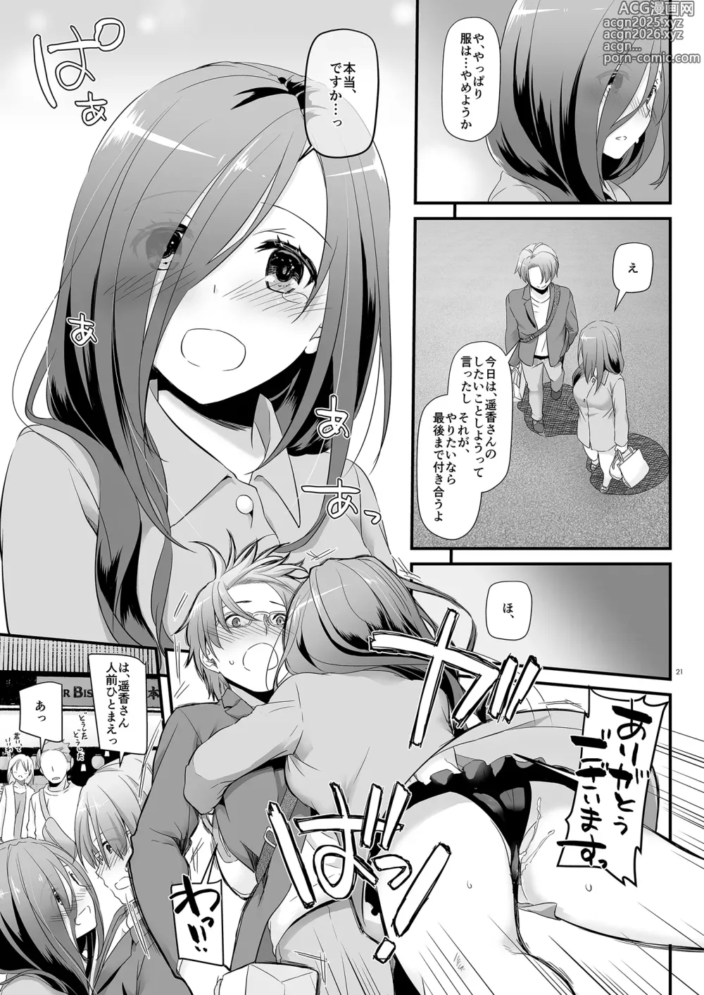 Page 21 of doujinshi Jimi Zokusei Dohentai Kanojo Seifuku Rakuen 34