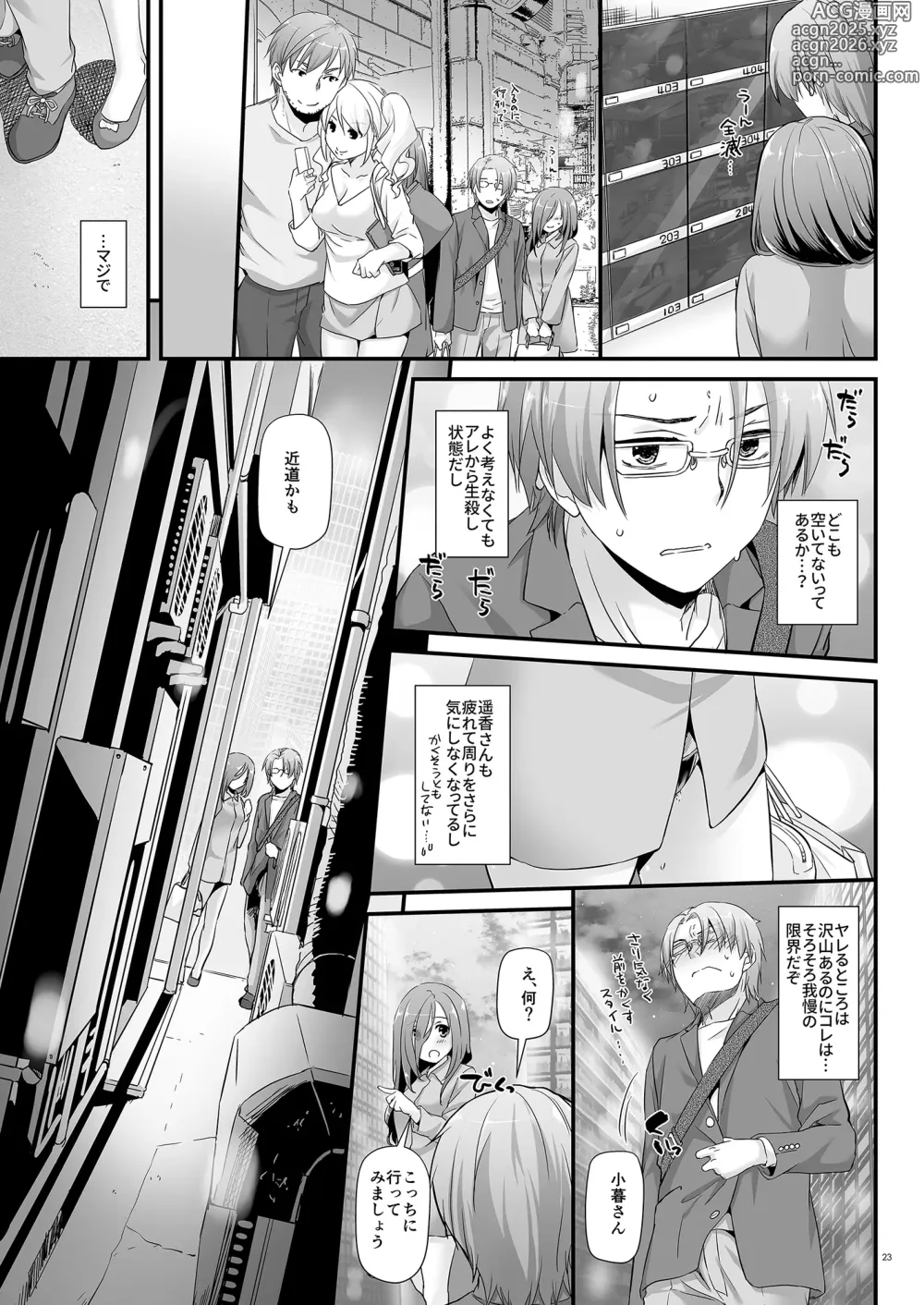 Page 23 of doujinshi Jimi Zokusei Dohentai Kanojo Seifuku Rakuen 34