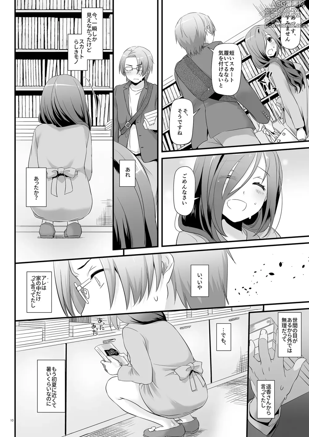 Page 10 of doujinshi Jimi Zokusei Dohentai Kanojo Seifuku Rakuen 34