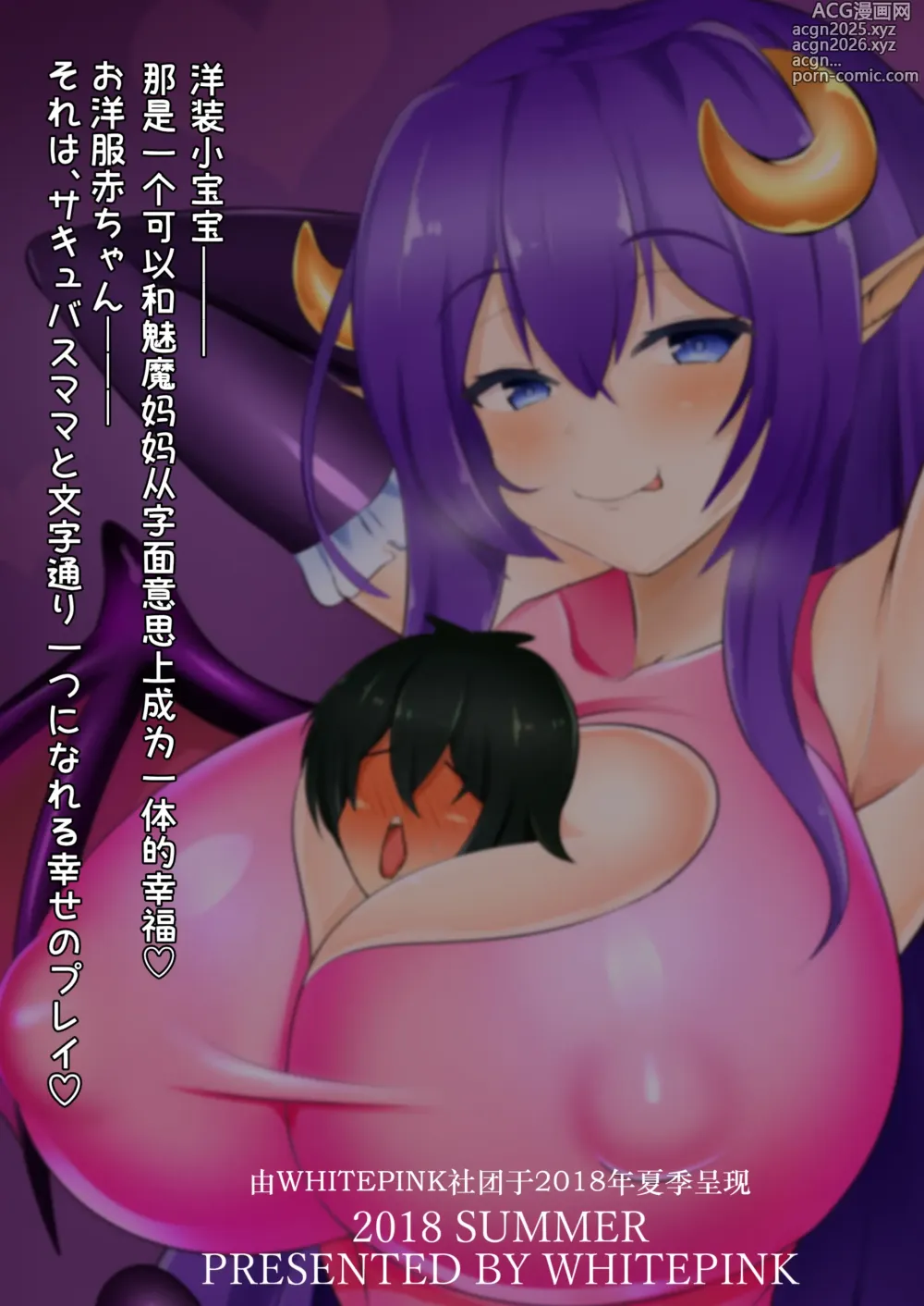 Page 24 of doujinshi Dress Succubus Fine no Oyoufuku Aka-chan Choukyou Nisshi (decensored)