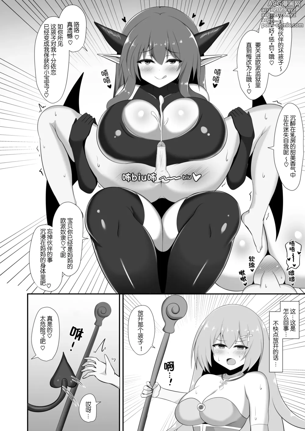 Page 20 of doujinshi Succubus Doreika Keikaku ~Goshujin-sama Succubus to Moto Shiro Majutsushi no Onee-san~ (decensored)