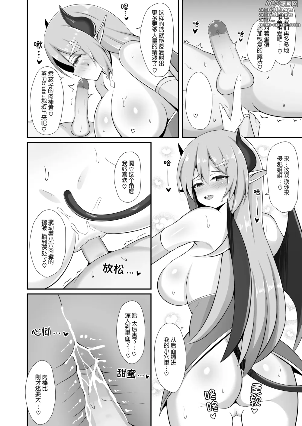 Page 30 of doujinshi Succubus Doreika Keikaku ~Goshujin-sama Succubus to Moto Shiro Majutsushi no Onee-san~ (decensored)