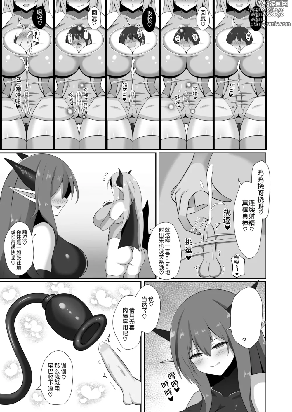 Page 39 of doujinshi Succubus Doreika Keikaku ~Goshujin-sama Succubus to Moto Shiro Majutsushi no Onee-san~ (decensored)