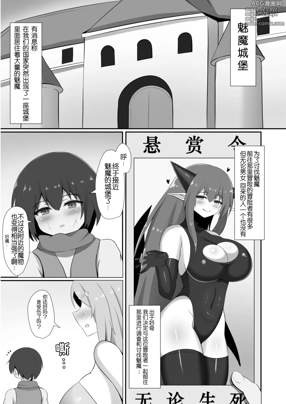 Page 5 of doujinshi Succubus Doreika Keikaku ~Goshujin-sama Succubus to Moto Shiro Majutsushi no Onee-san~ (decensored)