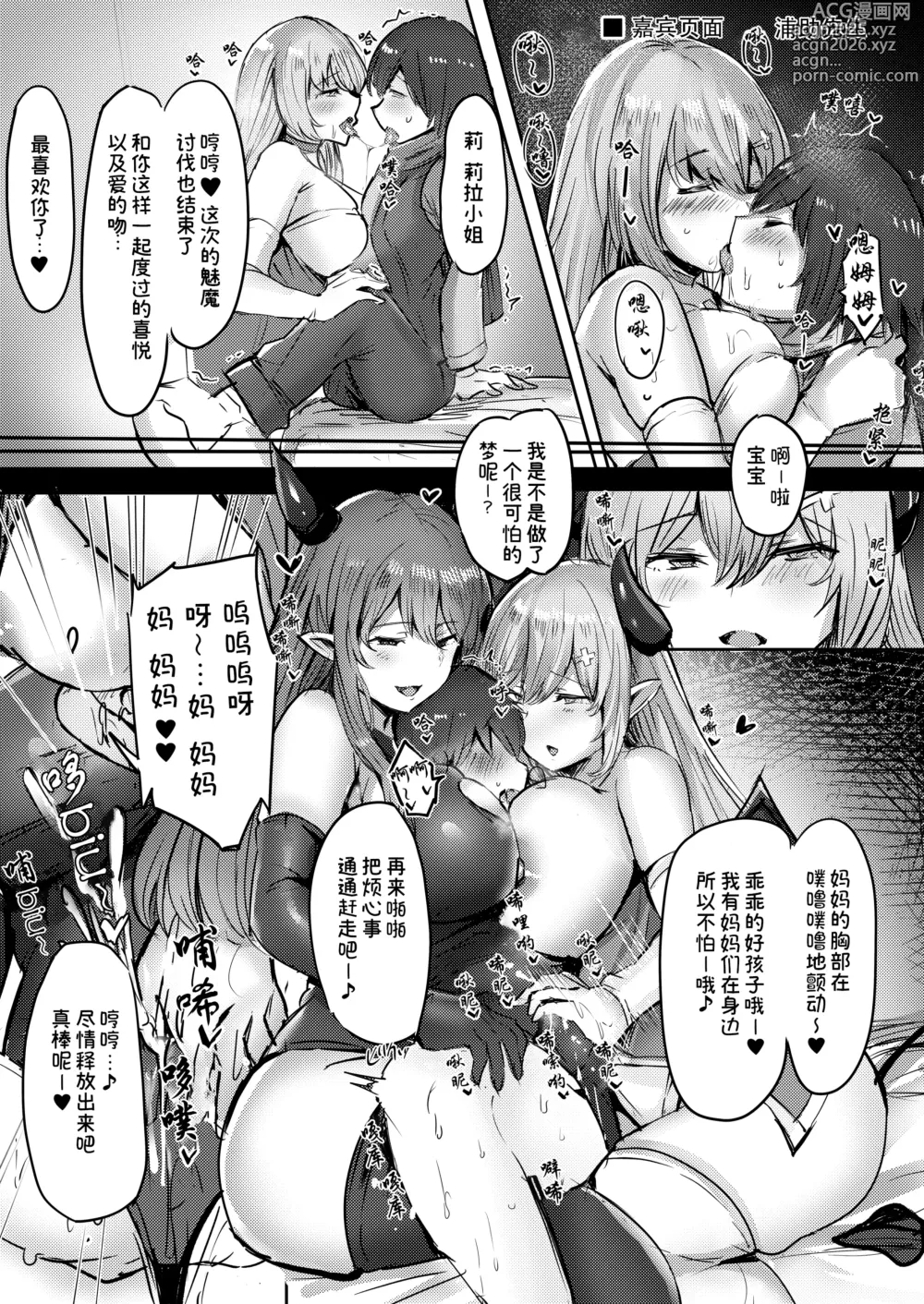 Page 41 of doujinshi Succubus Doreika Keikaku ~Goshujin-sama Succubus to Moto Shiro Majutsushi no Onee-san~ (decensored)