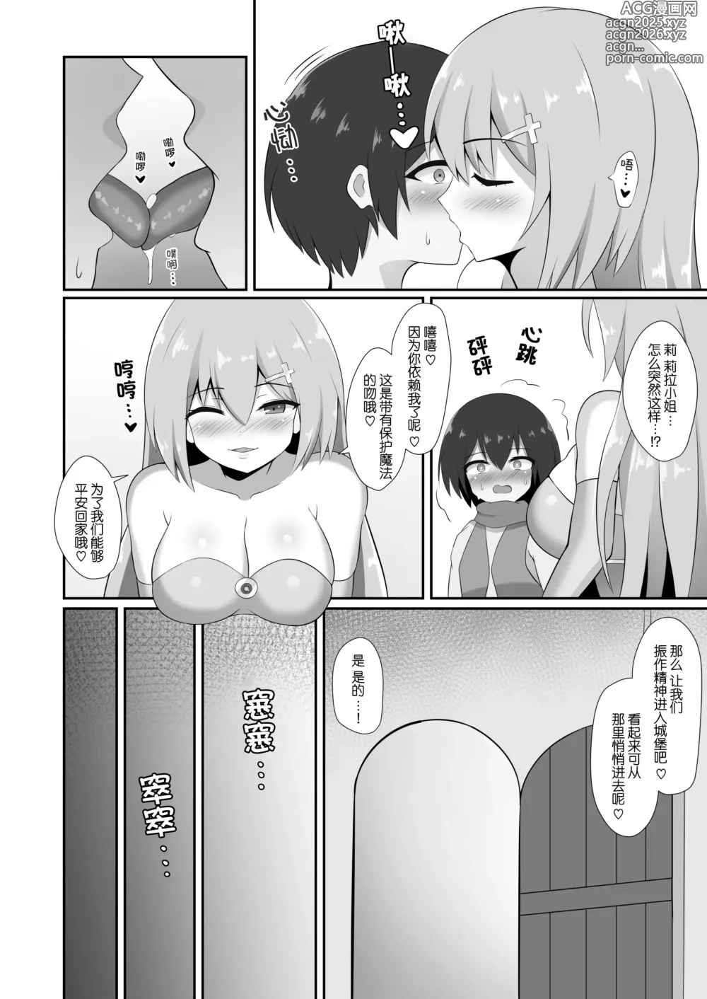 Page 8 of doujinshi Succubus Doreika Keikaku ~Goshujin-sama Succubus to Moto Shiro Majutsushi no Onee-san~ (decensored)