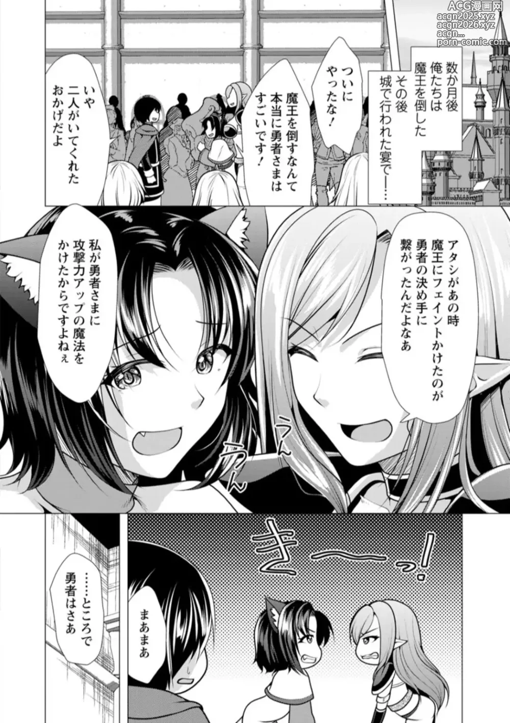 Page 12 of manga One Room Harem ~Isekai Gaeri no Yuusha-sama~