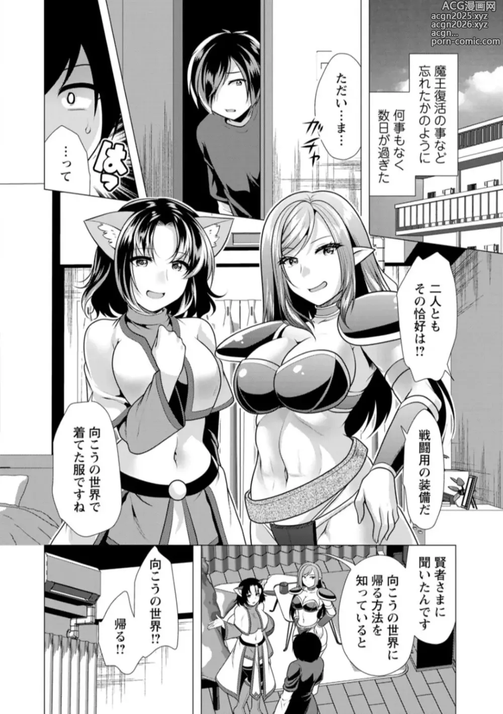 Page 146 of manga One Room Harem ~Isekai Gaeri no Yuusha-sama~