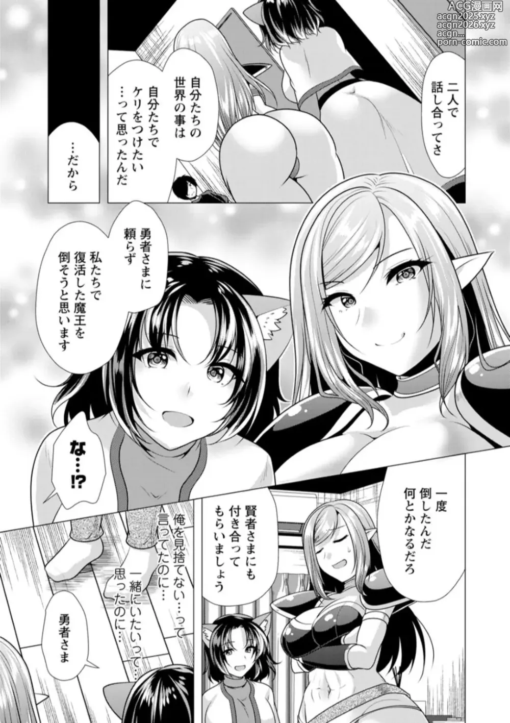 Page 147 of manga One Room Harem ~Isekai Gaeri no Yuusha-sama~