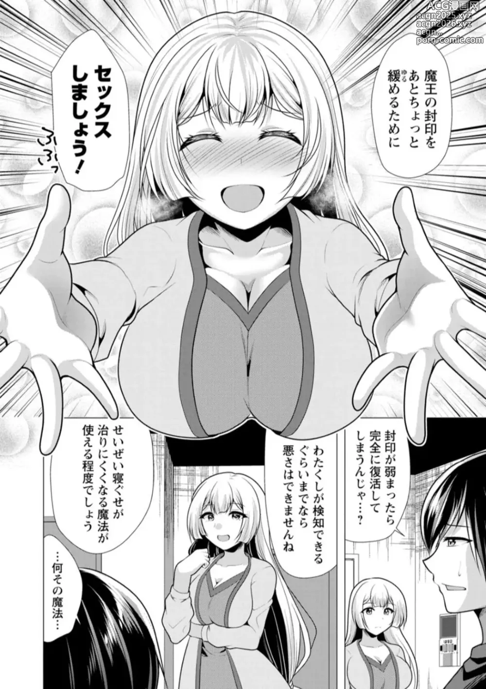 Page 150 of manga One Room Harem ~Isekai Gaeri no Yuusha-sama~