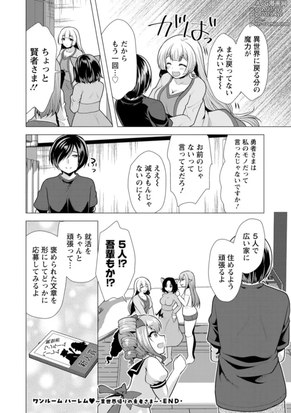 Page 166 of manga One Room Harem ~Isekai Gaeri no Yuusha-sama~