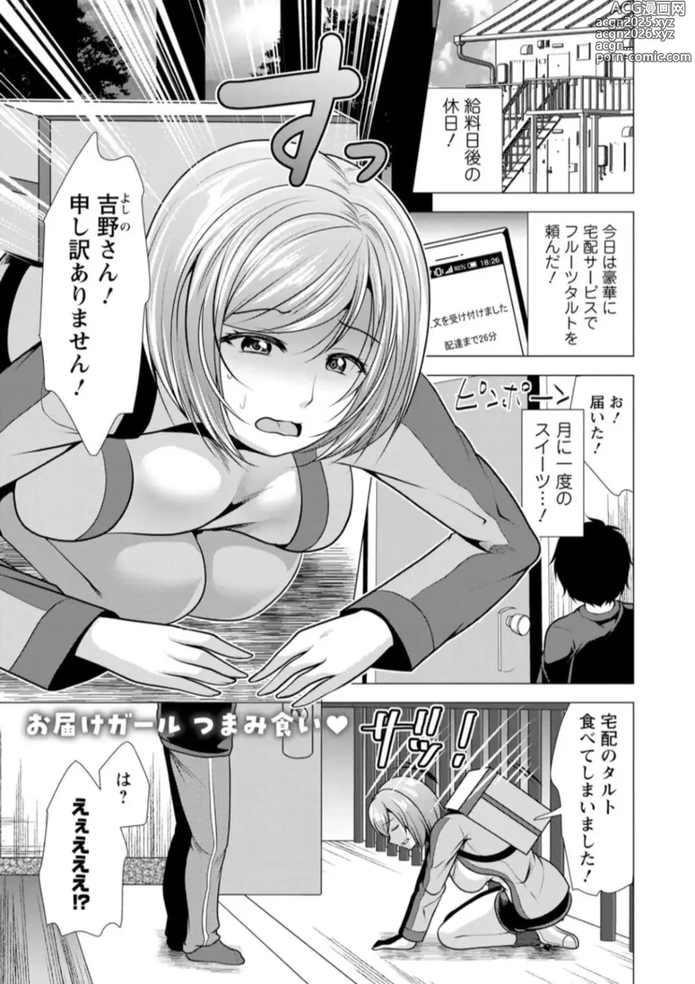 Page 167 of manga One Room Harem ~Isekai Gaeri no Yuusha-sama~