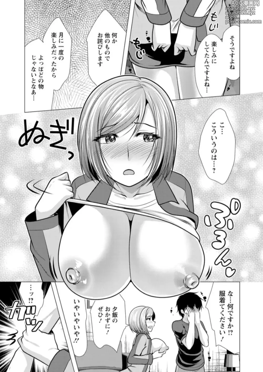 Page 169 of manga One Room Harem ~Isekai Gaeri no Yuusha-sama~