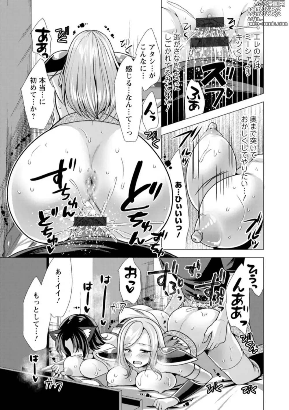 Page 19 of manga One Room Harem ~Isekai Gaeri no Yuusha-sama~