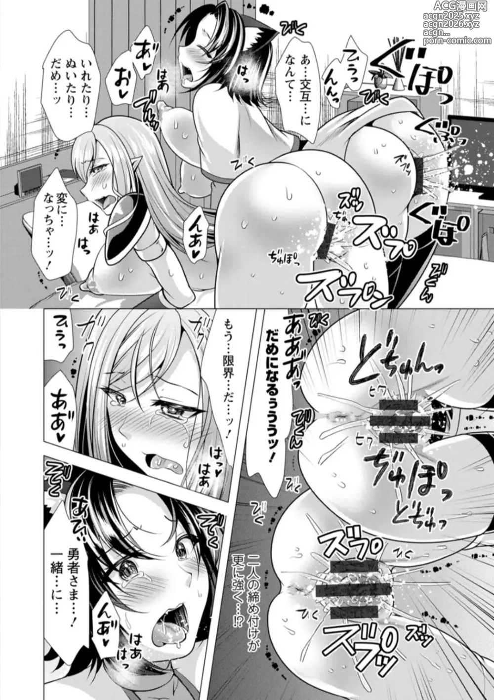 Page 20 of manga One Room Harem ~Isekai Gaeri no Yuusha-sama~