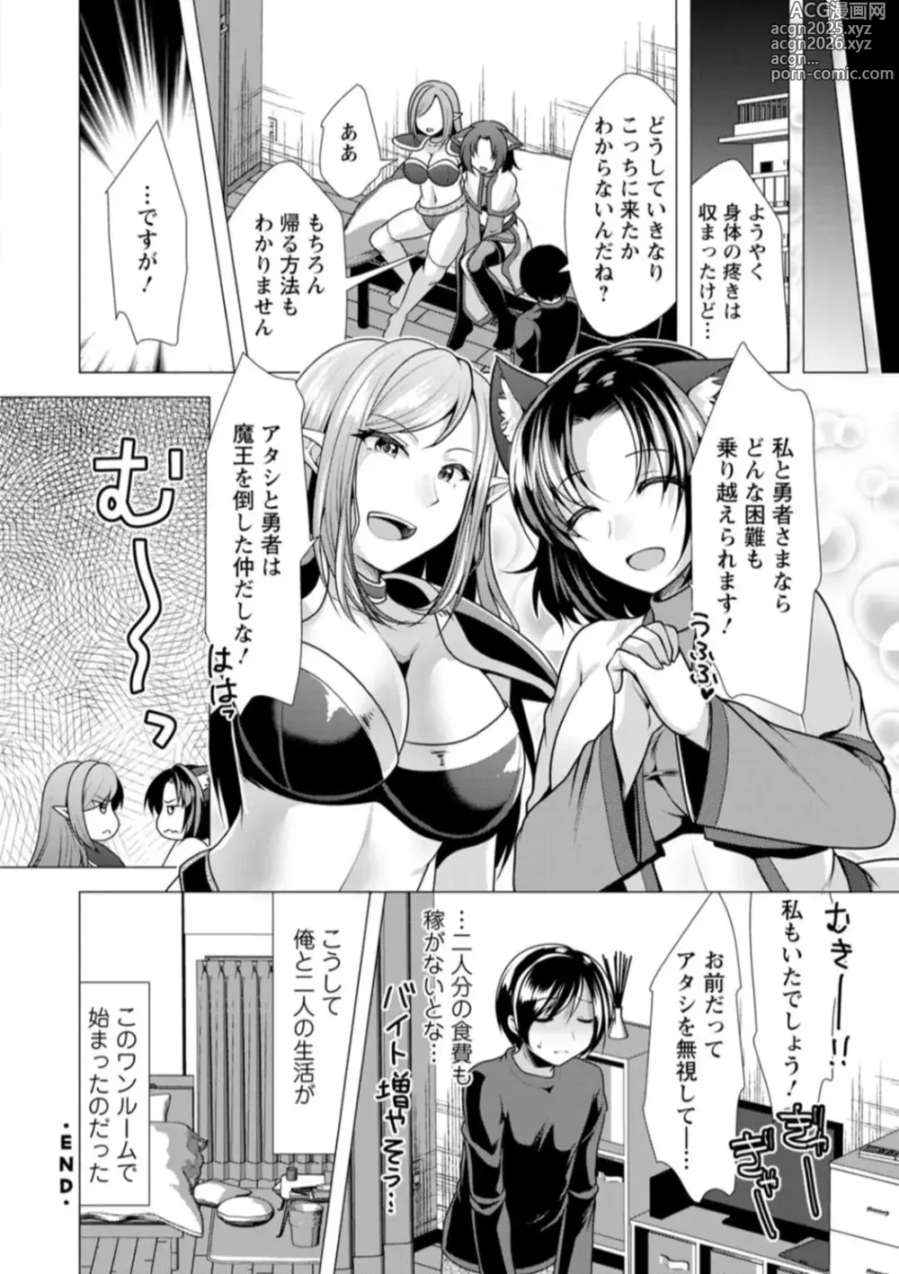 Page 22 of manga One Room Harem ~Isekai Gaeri no Yuusha-sama~