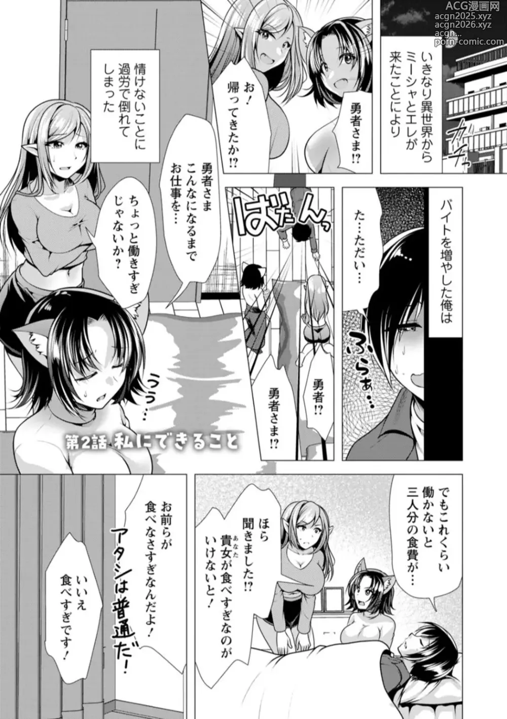 Page 23 of manga One Room Harem ~Isekai Gaeri no Yuusha-sama~