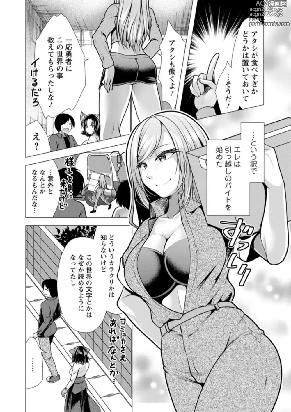 Page 24 of manga One Room Harem ~Isekai Gaeri no Yuusha-sama~