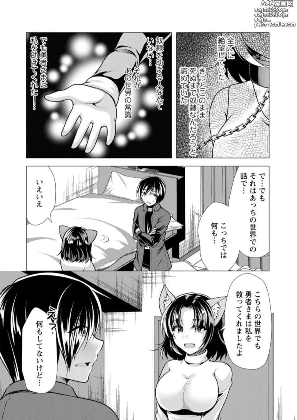 Page 30 of manga One Room Harem ~Isekai Gaeri no Yuusha-sama~